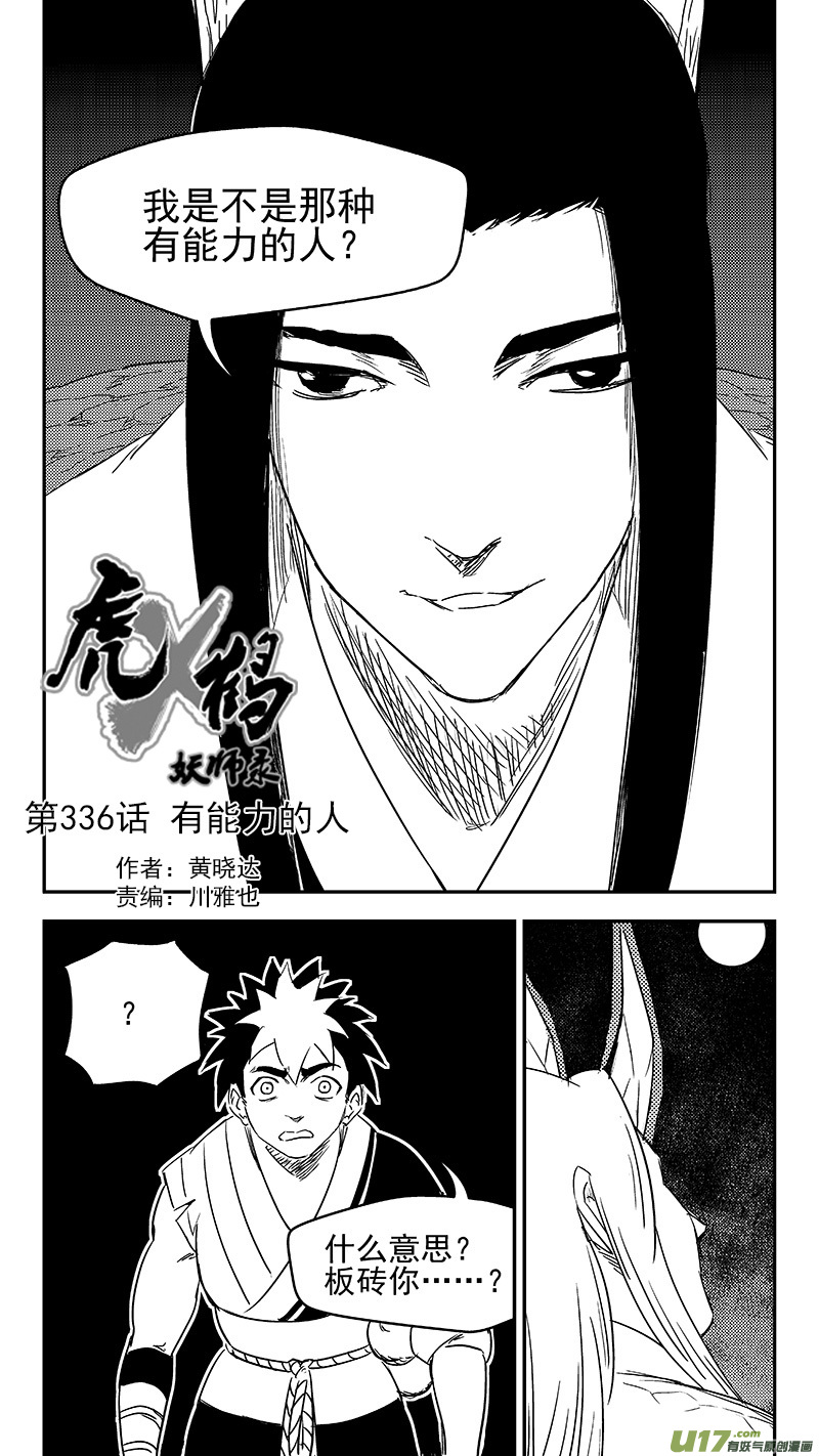 336 有能力的人17