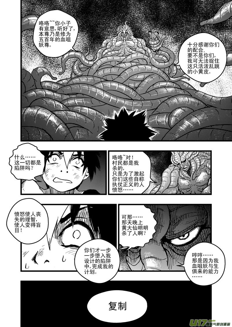 6 虎子的愤怒10