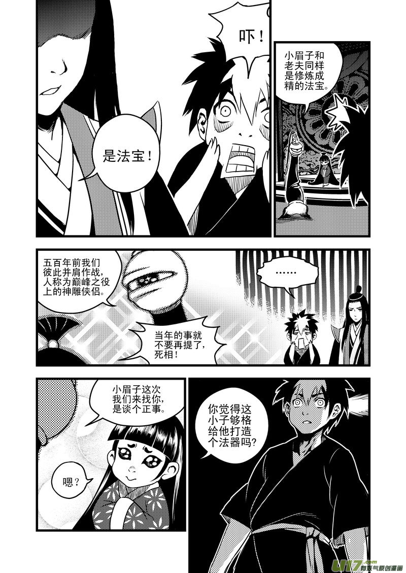 16 一眉仙子5
