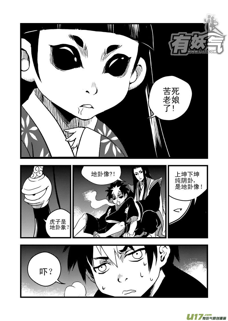 16 一眉仙子10