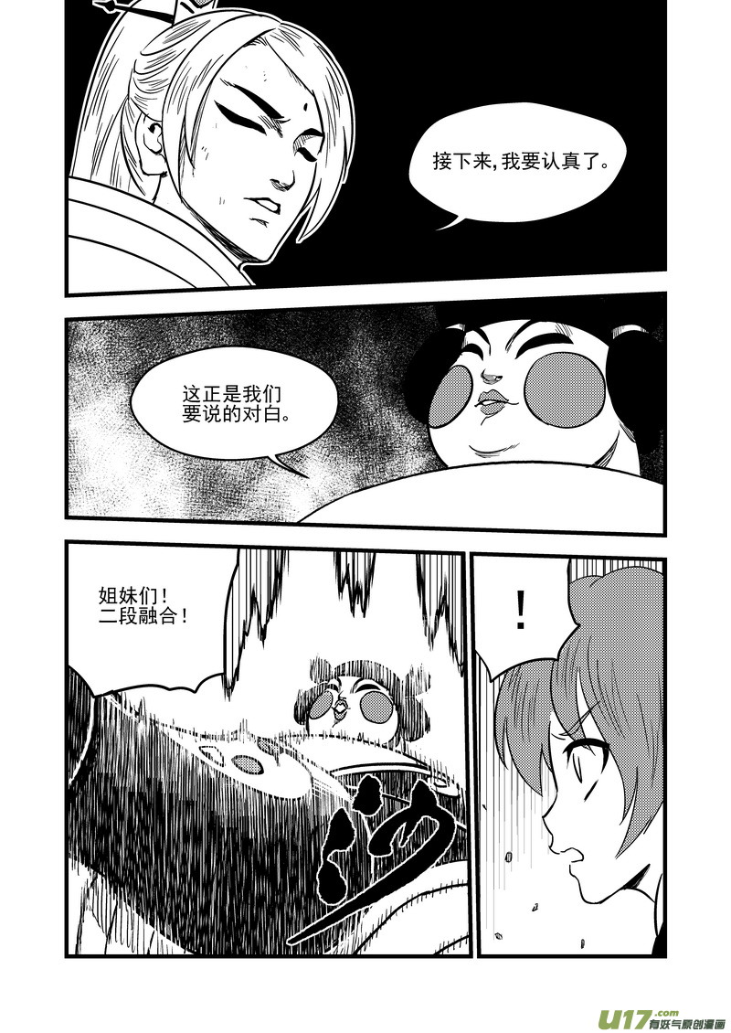 87  混战（下）12