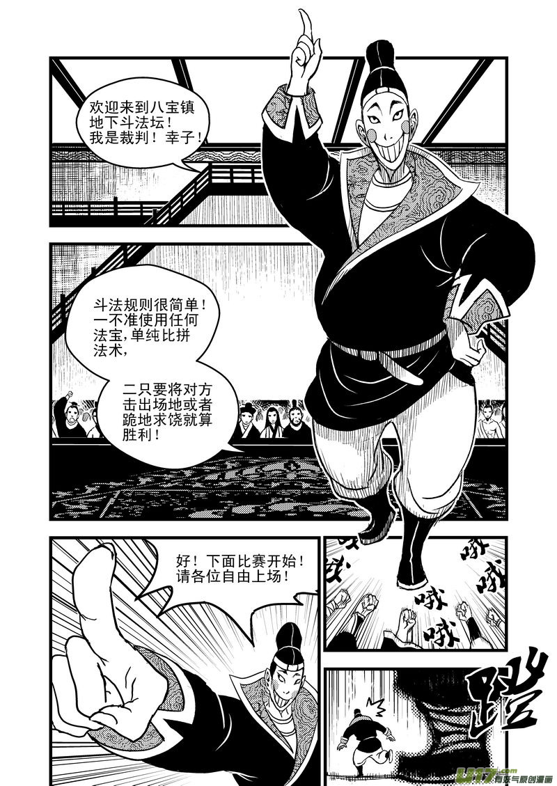 12 斗法5