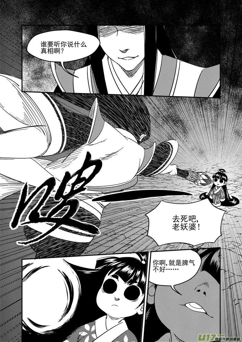 199 真相的对决1