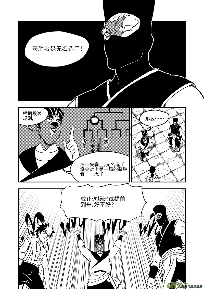 213 虎子对无名1