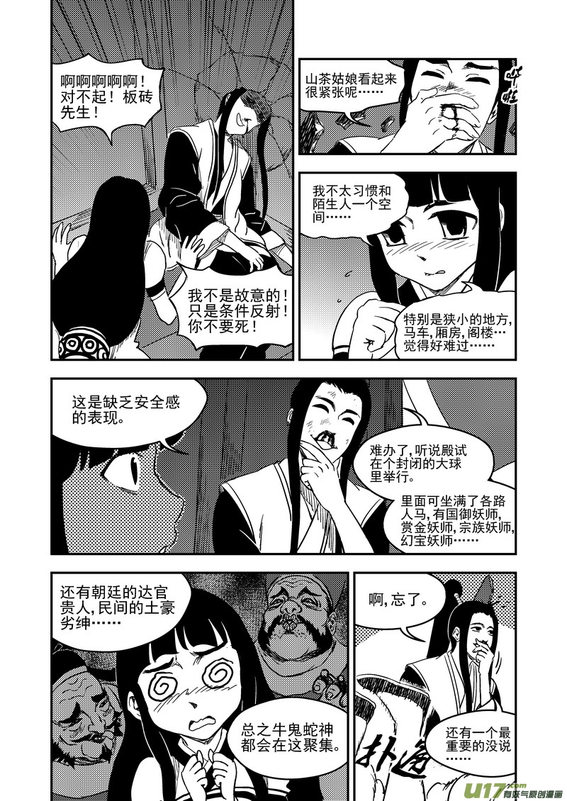 179（b） 冥海上的斗法场9