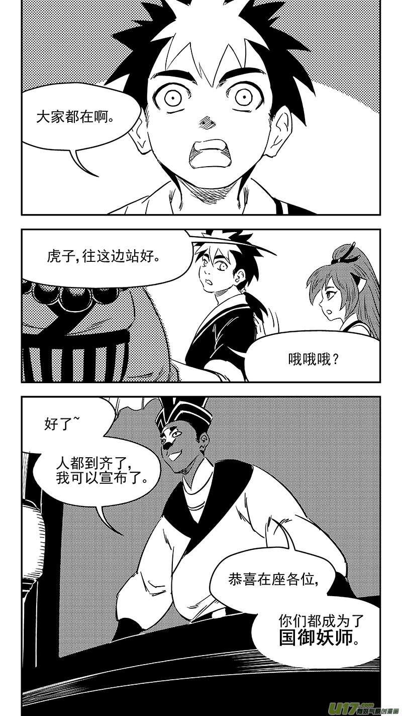 287 成为国御妖师6