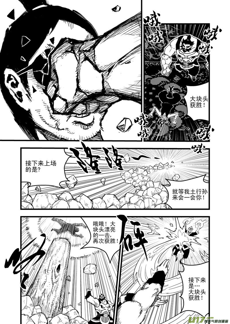 12 斗法16