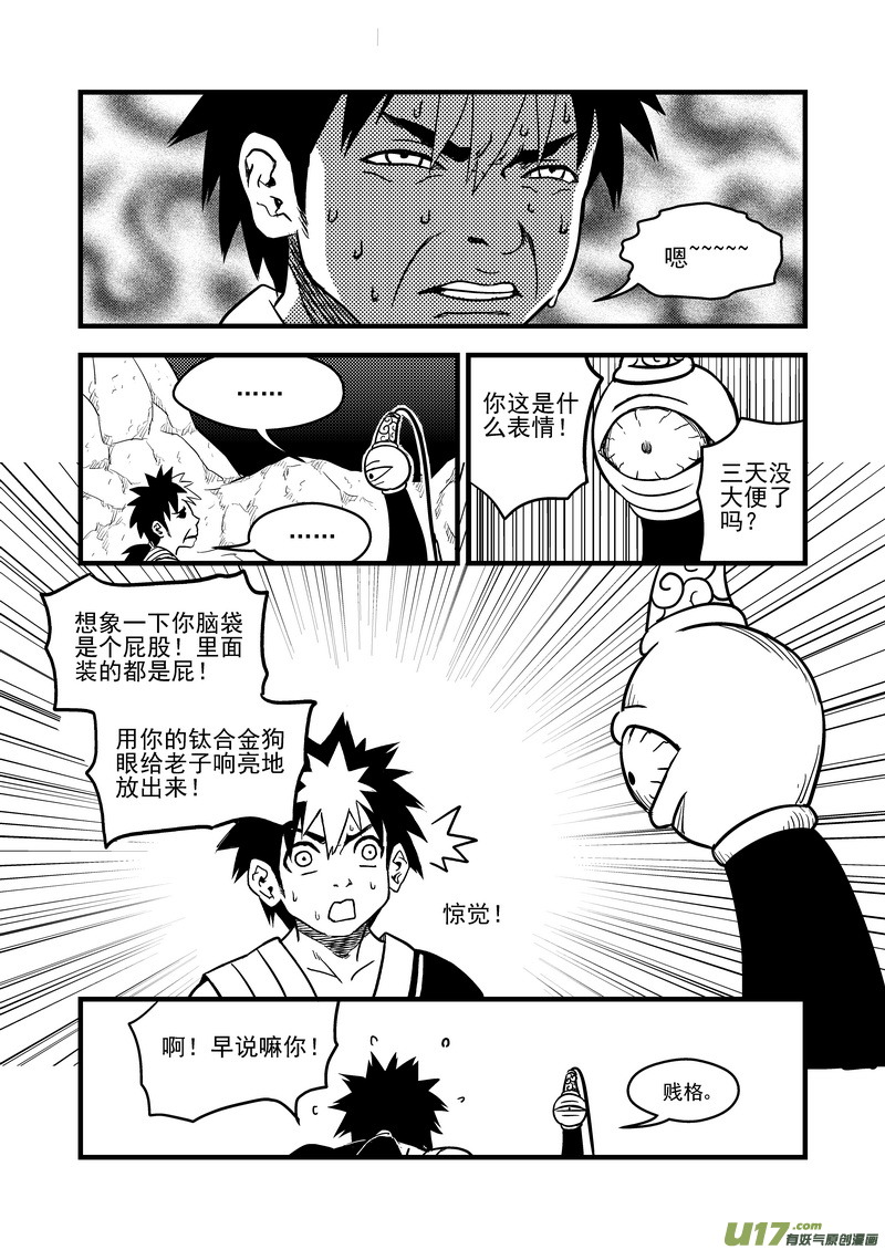 77（b） 开慧眼（上）5