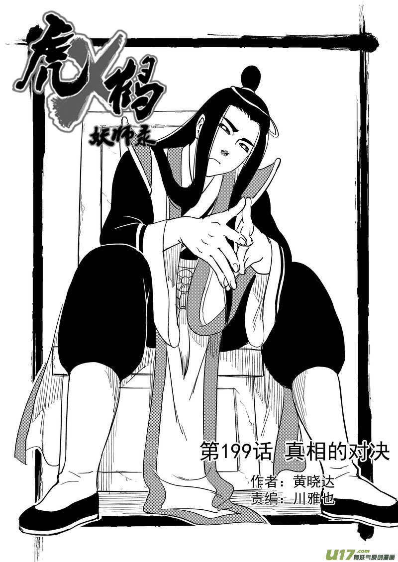 199 真相的对决0