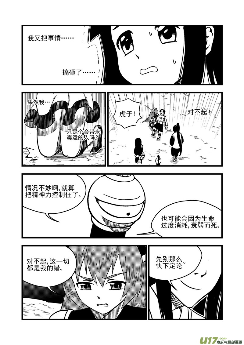 80（a） 山茶的法术6