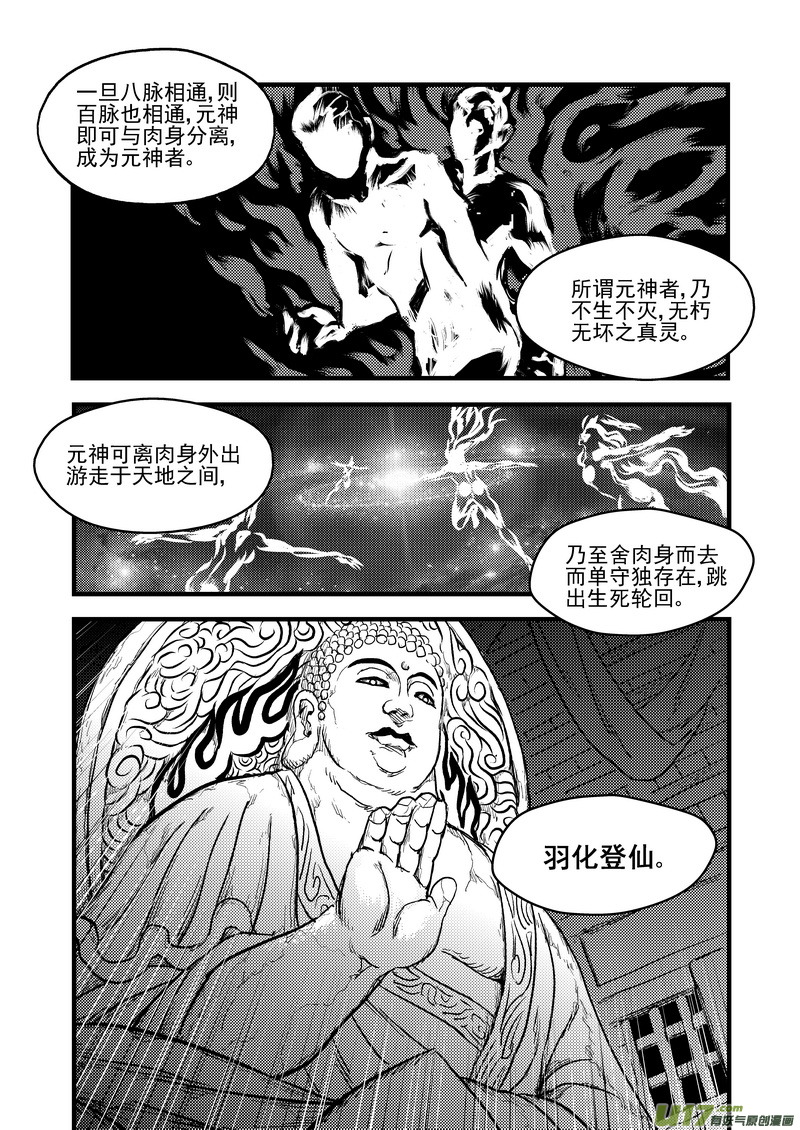 154 六层境界11