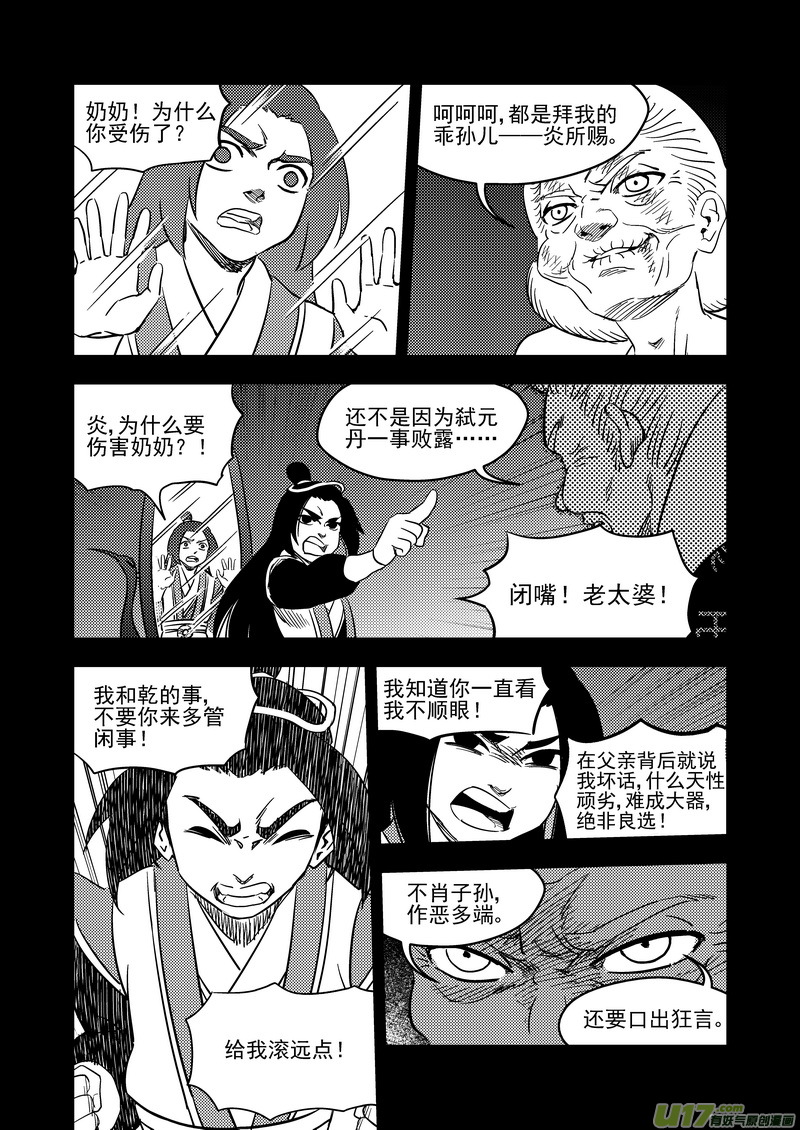 204 相杀（下）6