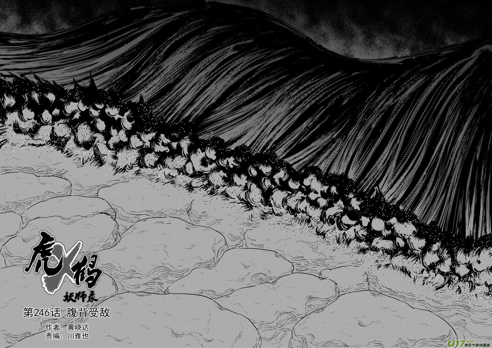 246  腹背受敌1