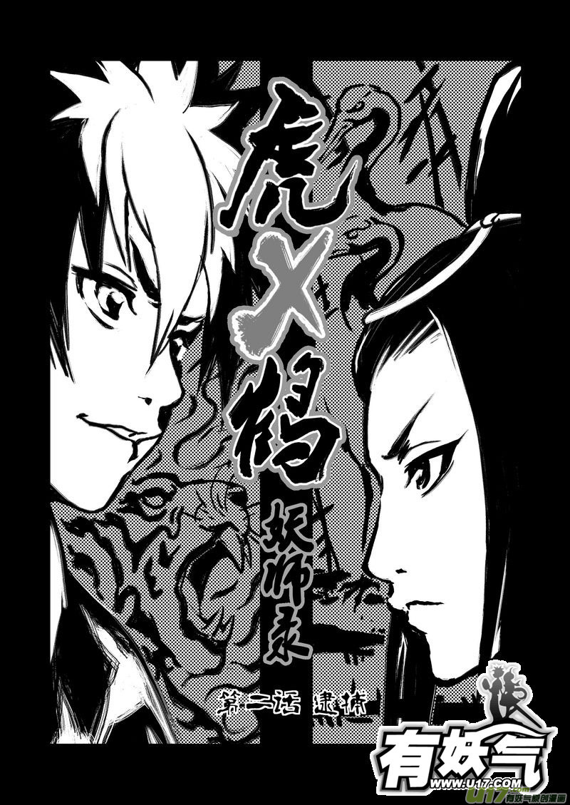 2 逮捕0