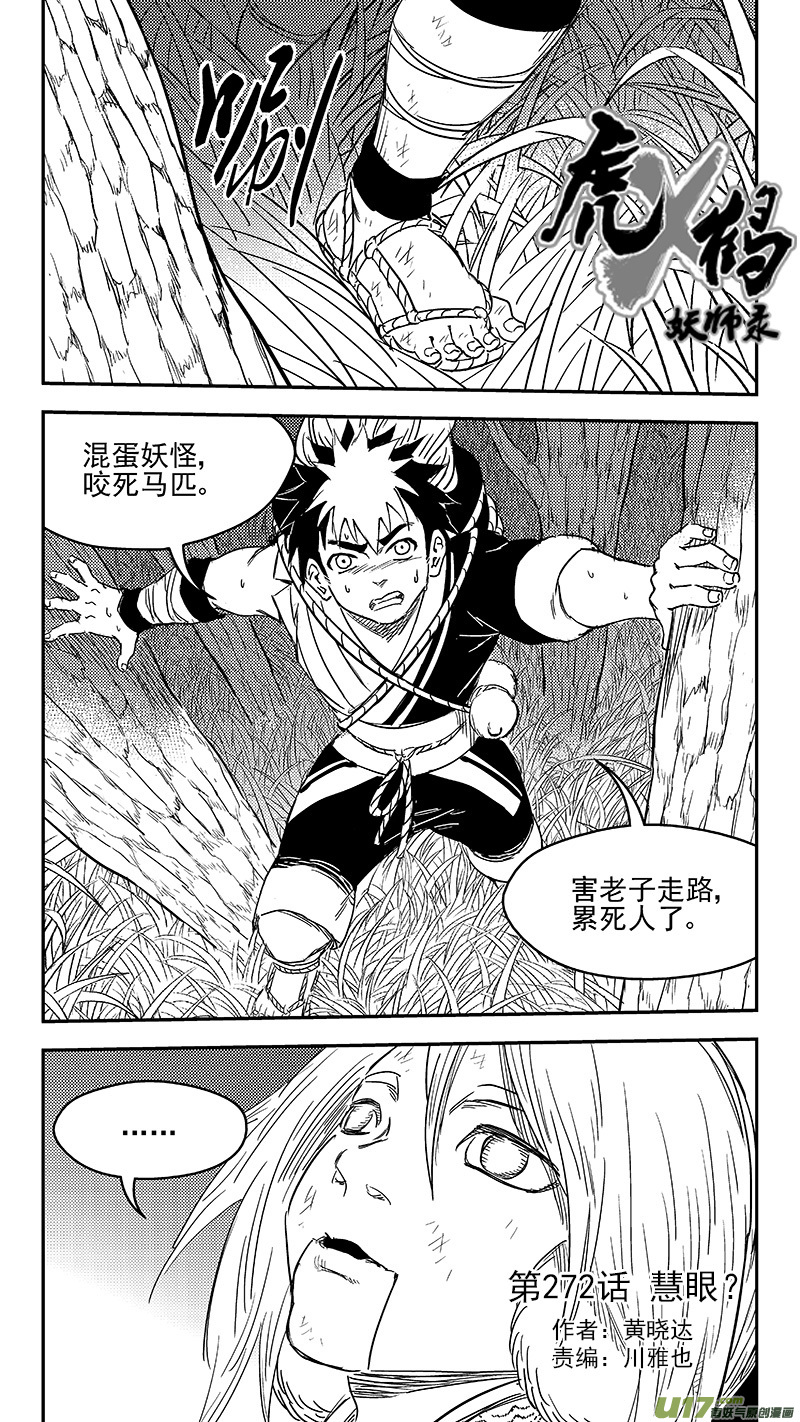 272 慧眼？0
