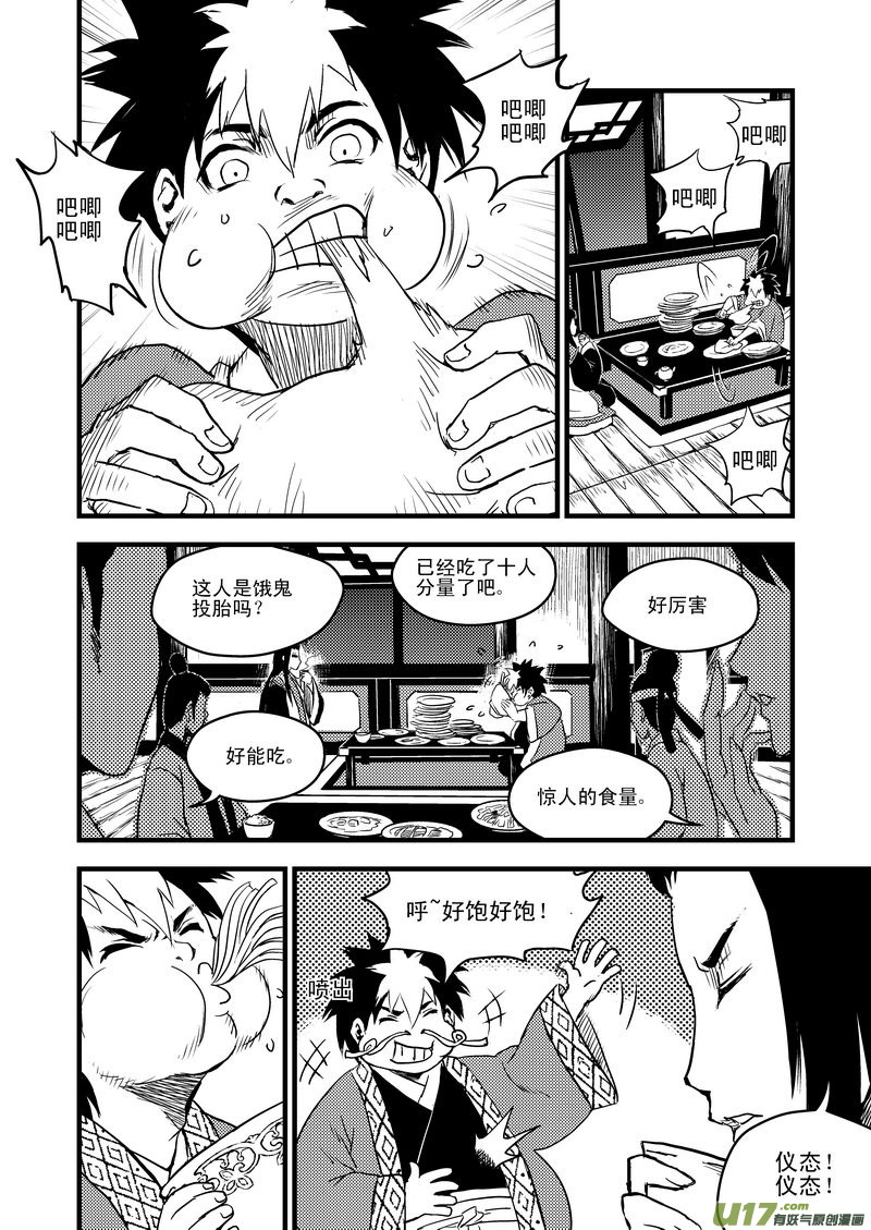 17 虎与鹤的一日（上）6