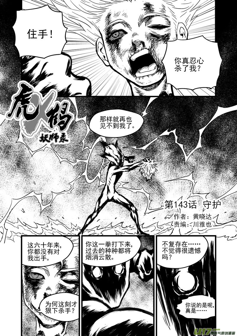 143 守护0