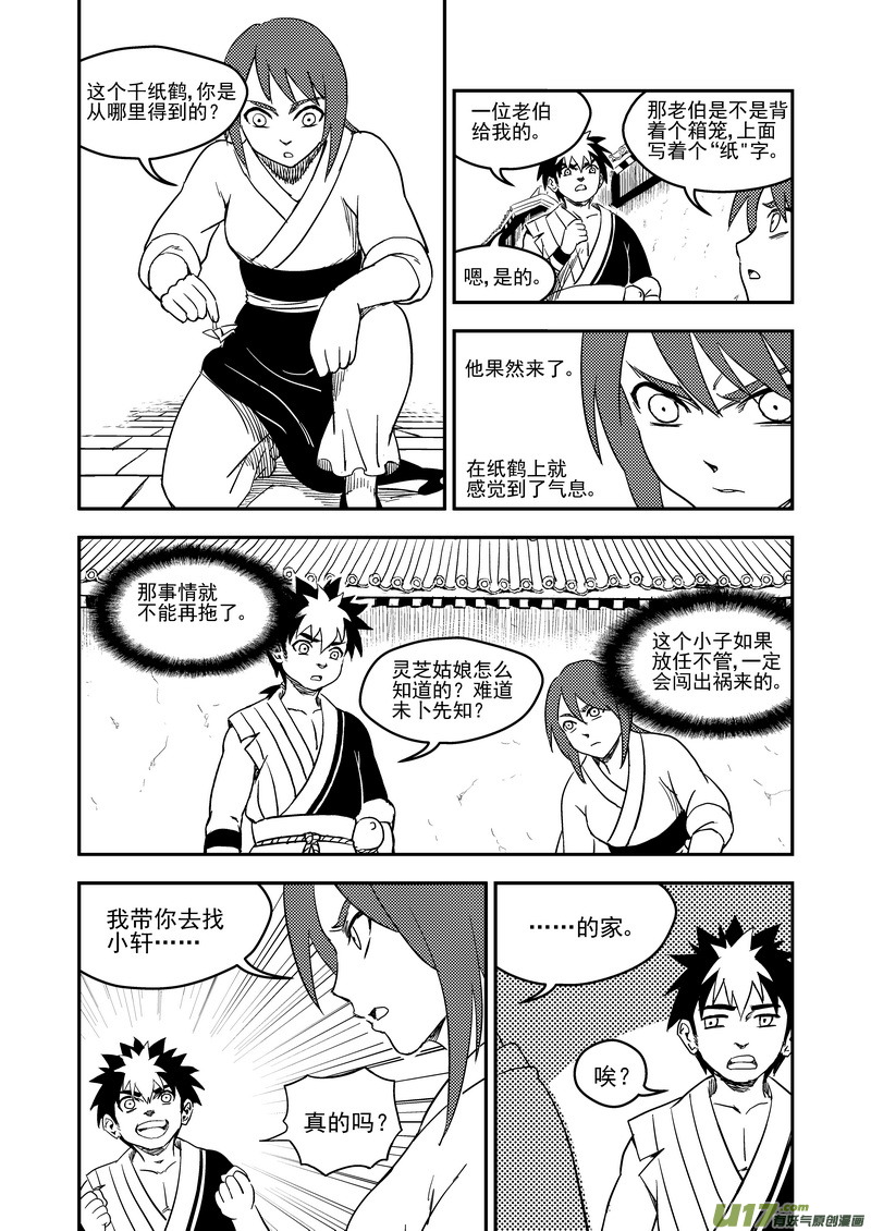 173 人类的叛徒3