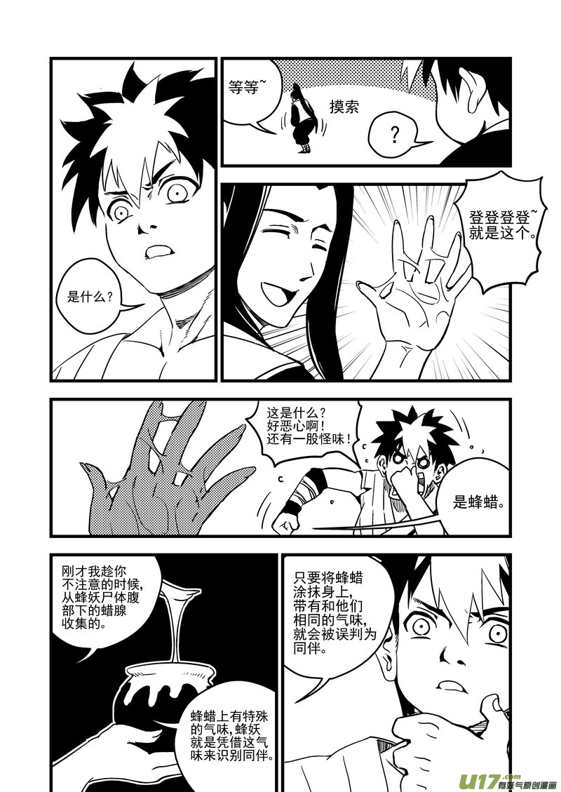 63 蜂巢8