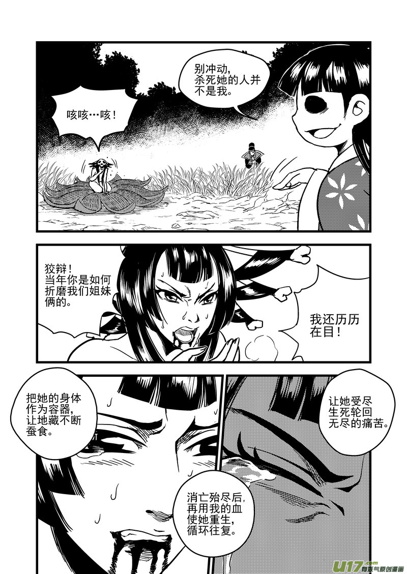 59 白面罗刹6