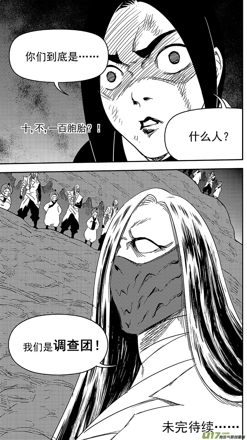299 调查团（下）14