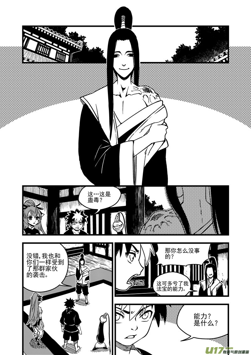 59 白面罗刹9