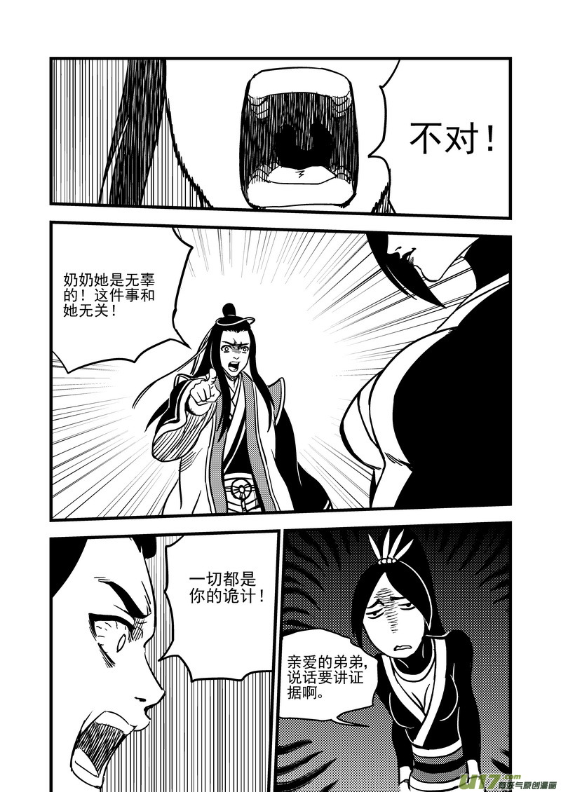 108 审判（下）10