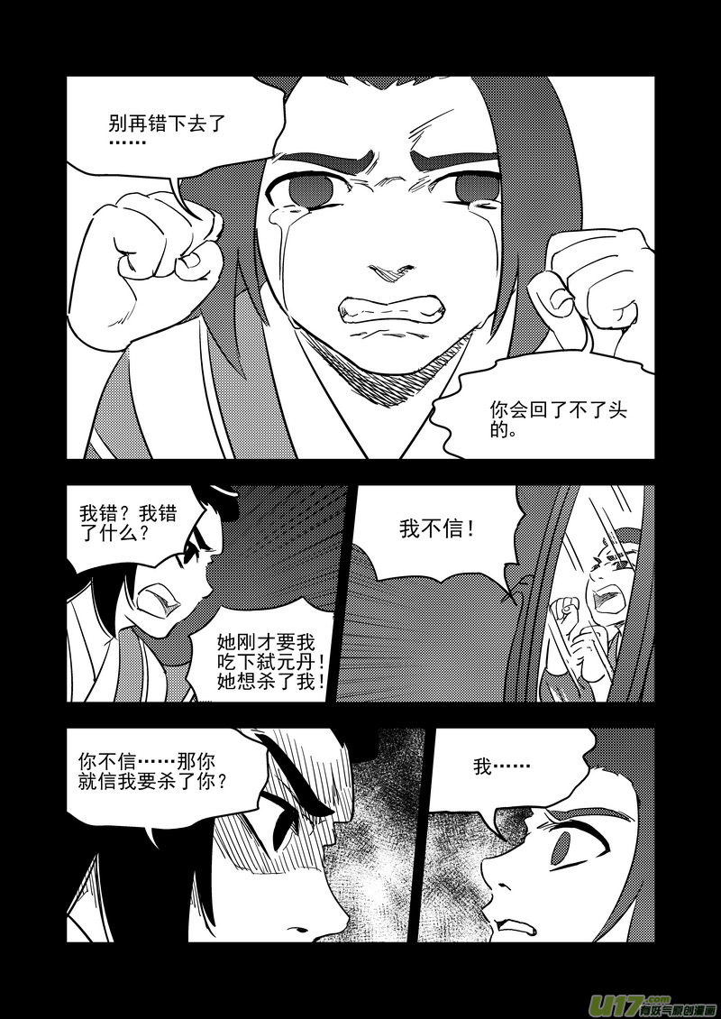 204 相杀（下）10