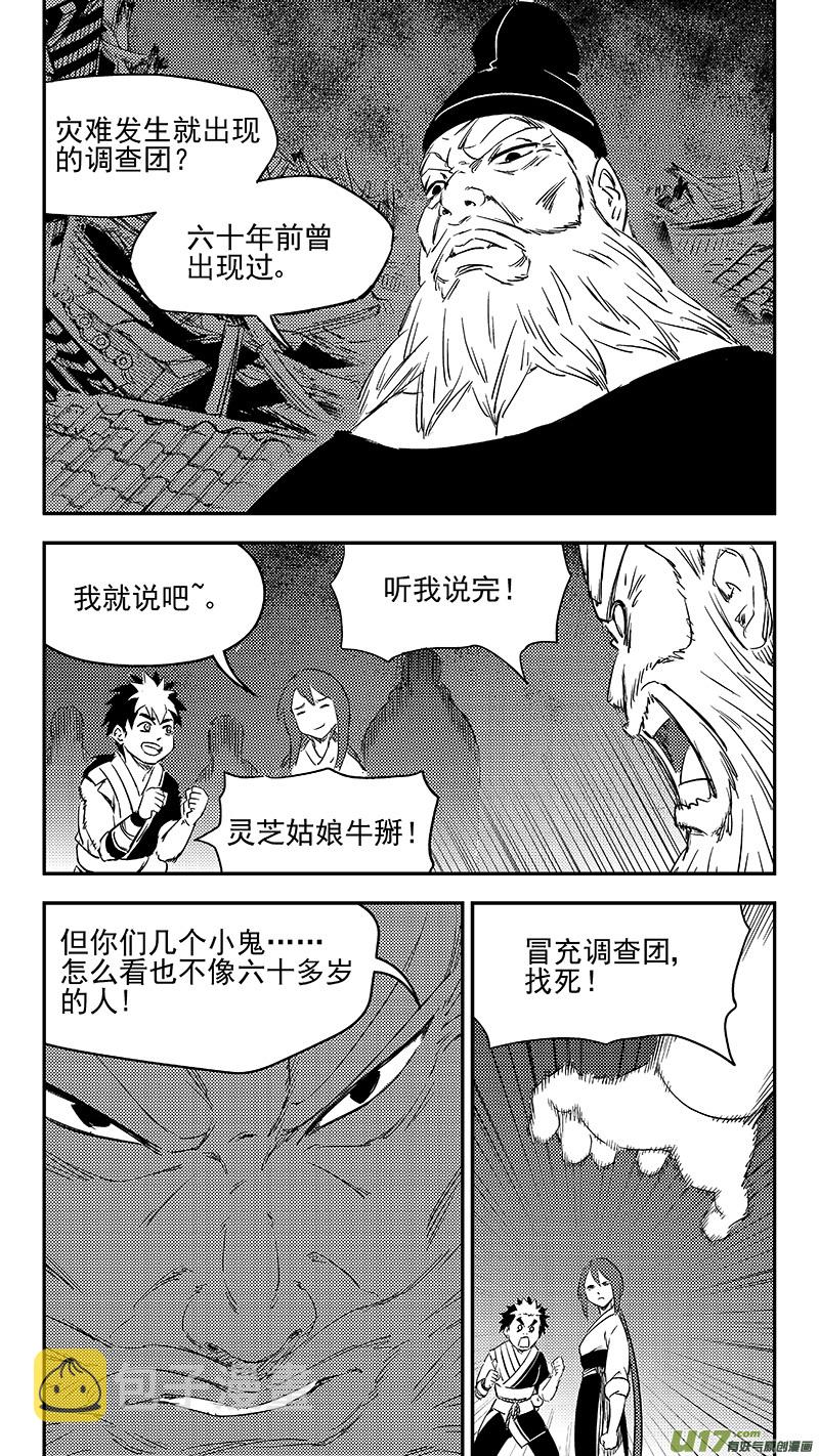 289 神秘的组织14