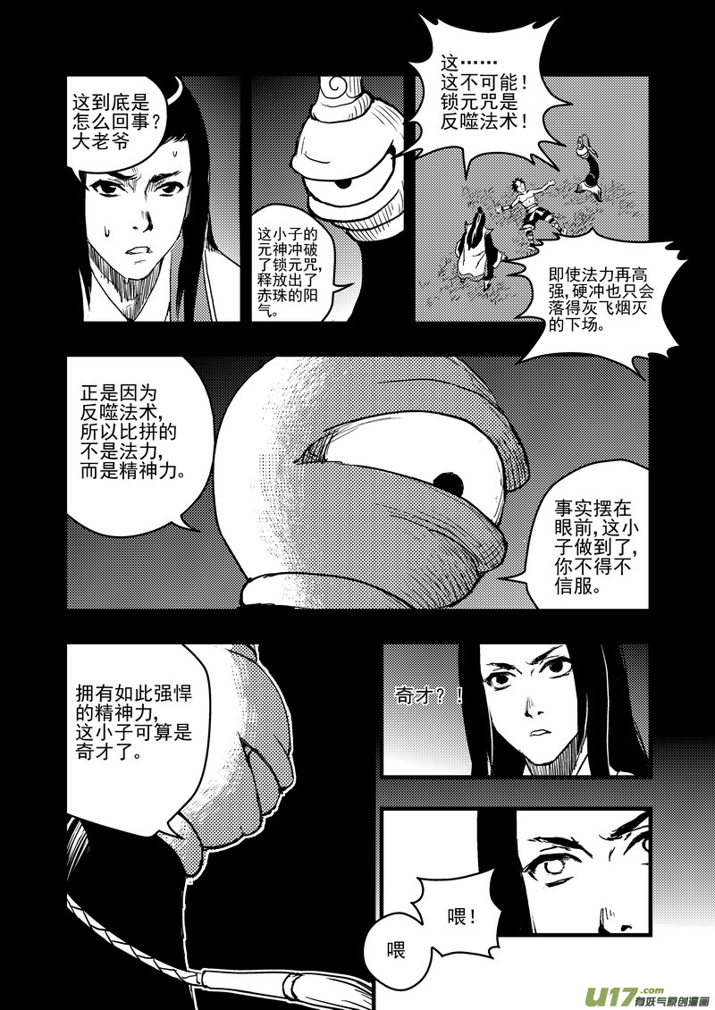 7 粉身碎骨13