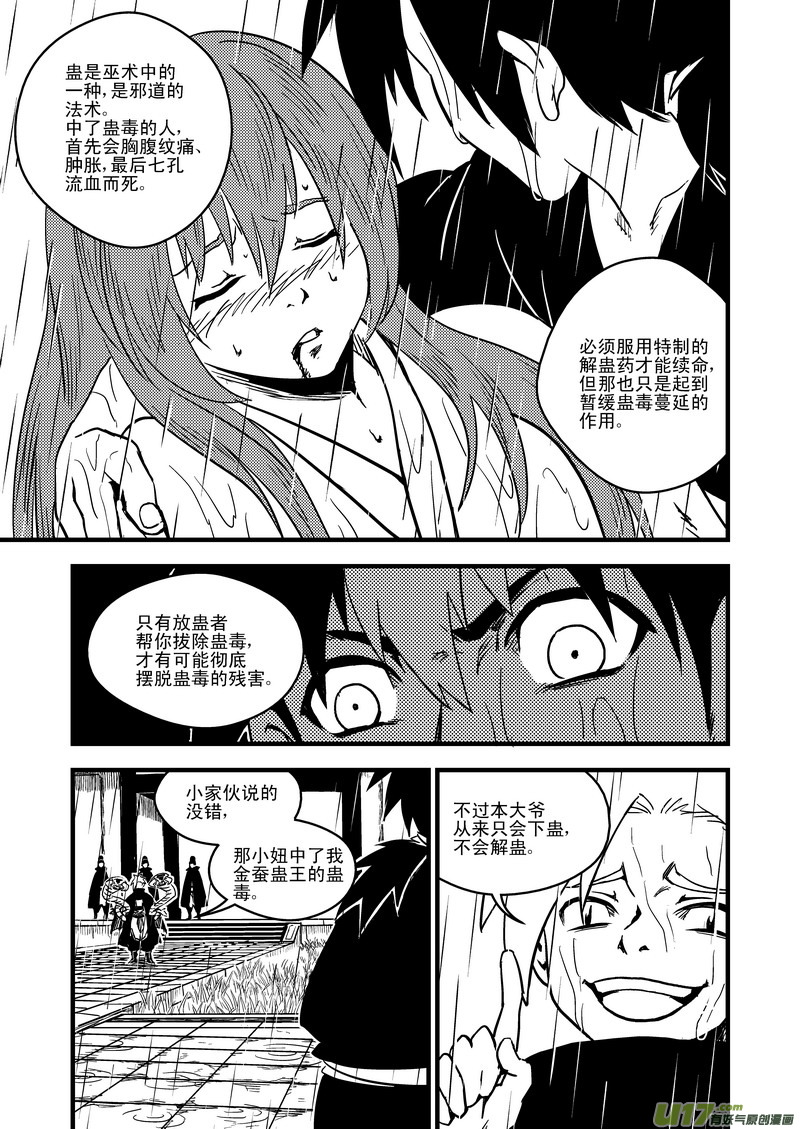 51 蛊毒4