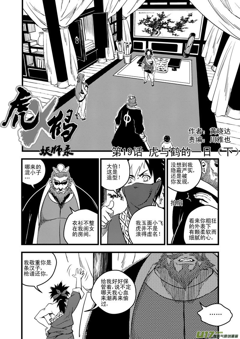 19 虎与鹤的一日（下）0