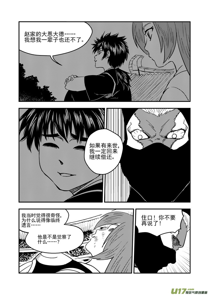 212 邪术（下）11