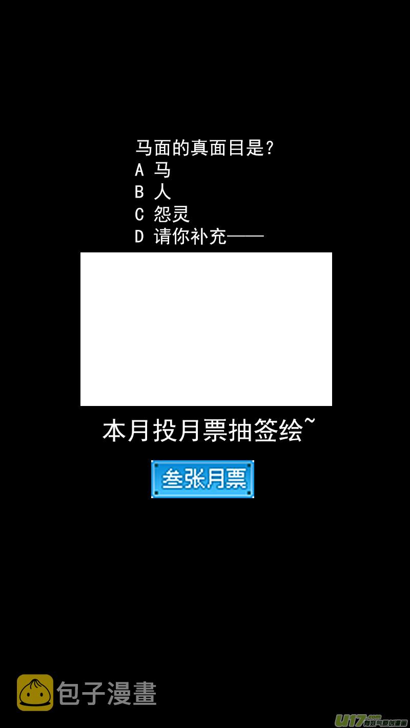 294 对战马面（下）16