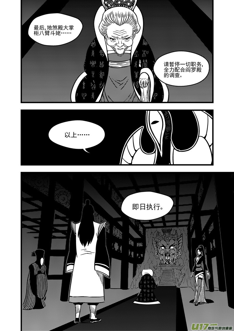 108 审判（下）13
