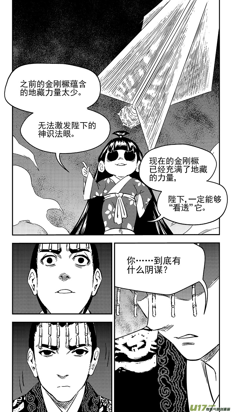 261 法眼神通4