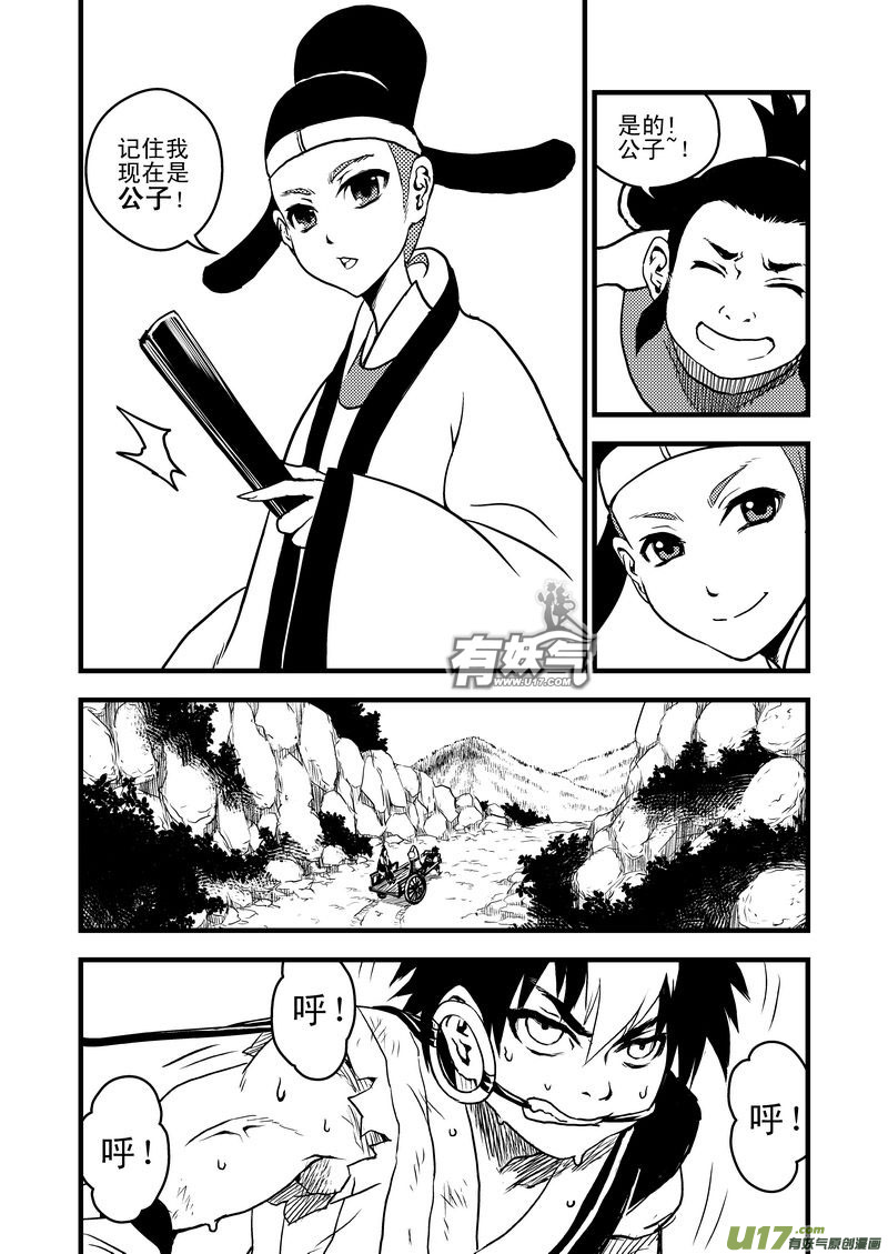 11 妖师客栈3