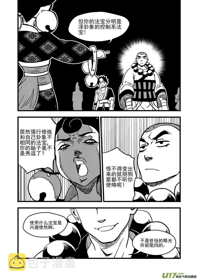 110 八卦聚灵图10