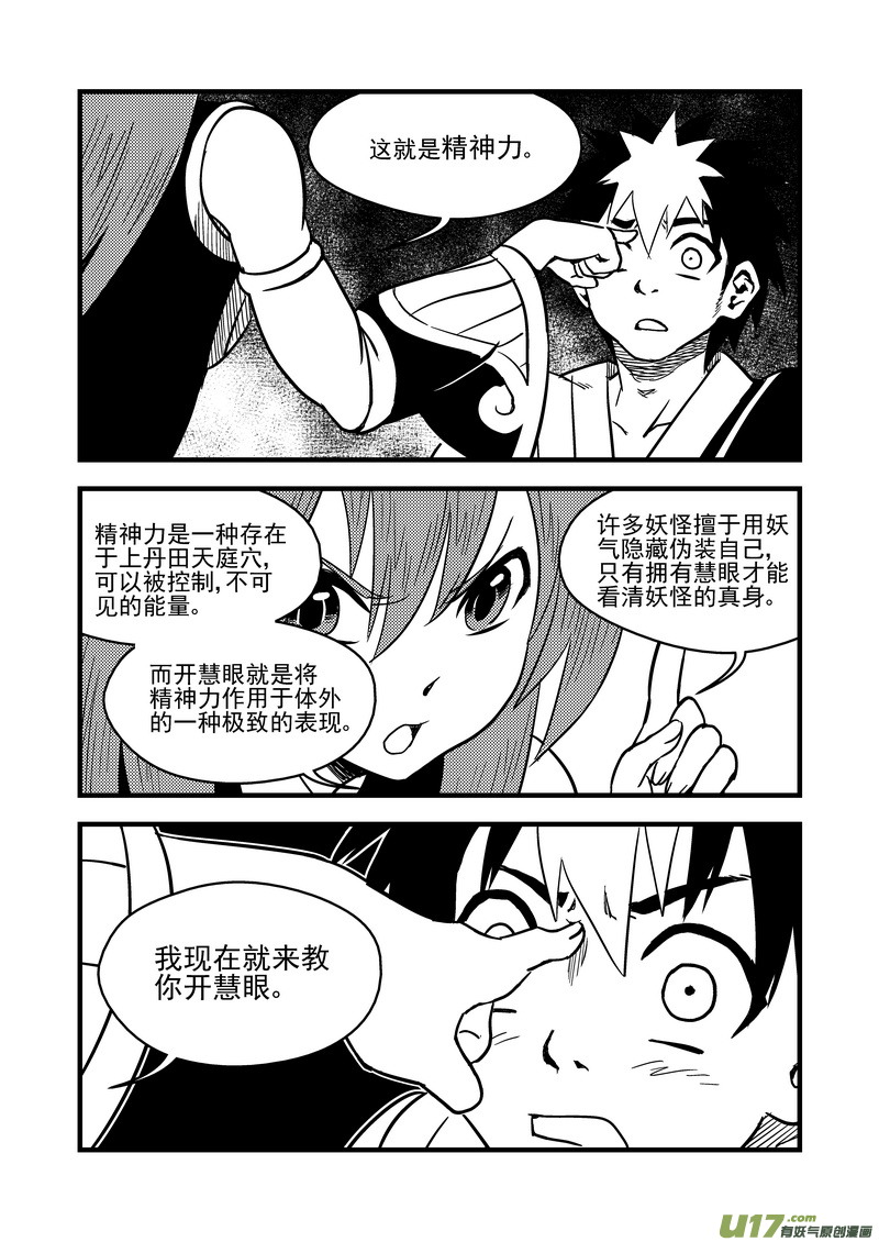 77（a）  开慧眼（上）8