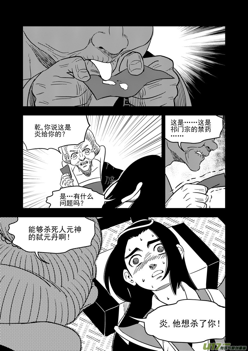 203 相杀（上）5