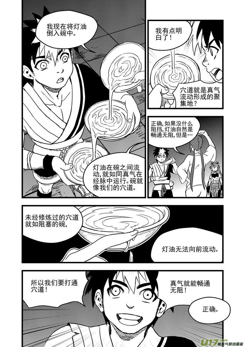 154 六层境界7