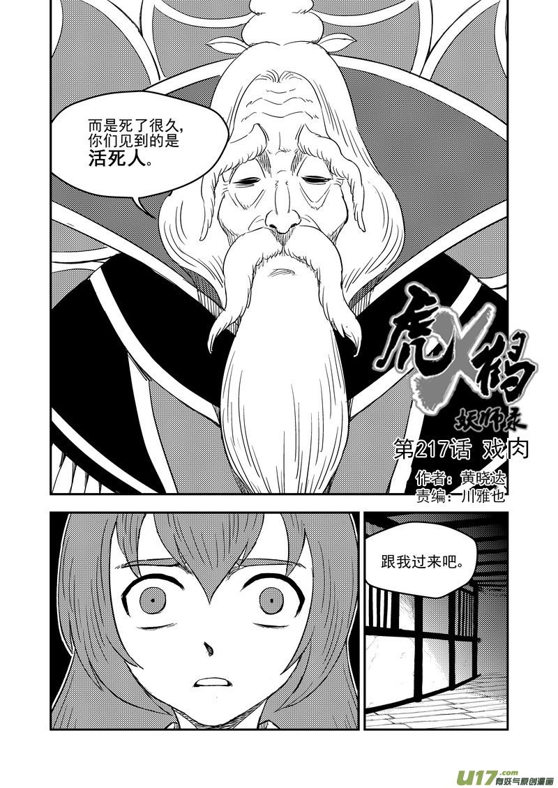 217 戏肉1