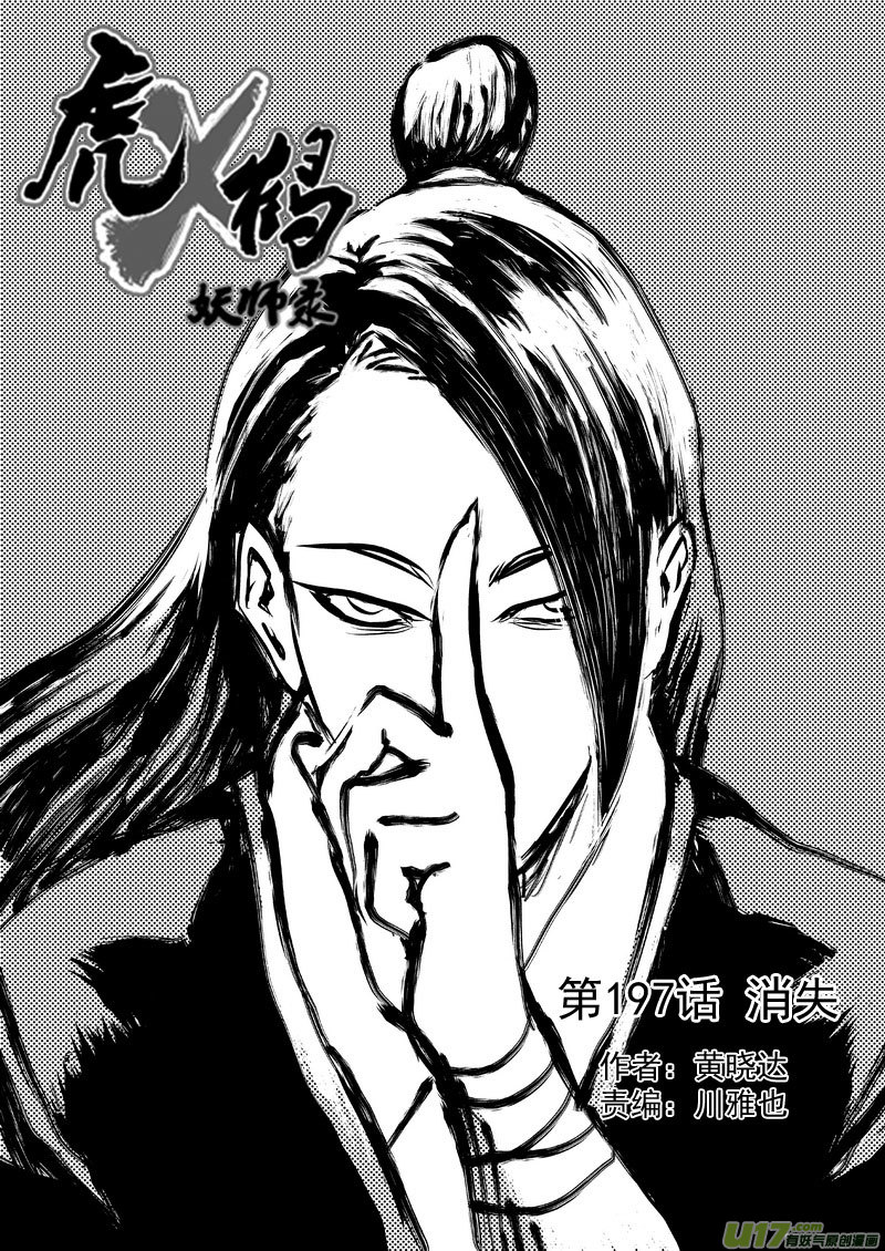 197 消失0