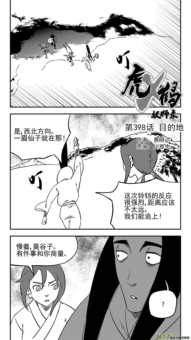 第398话 目的地0