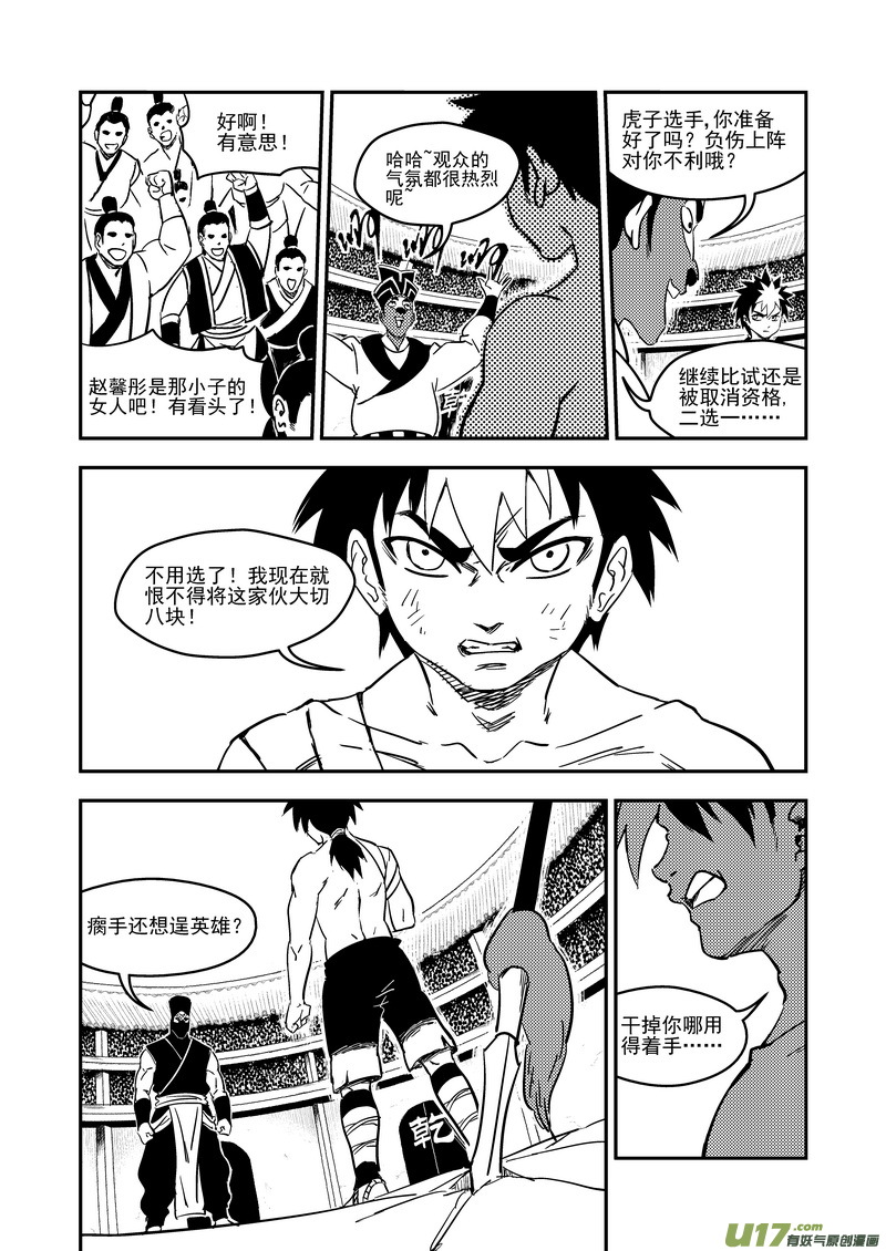213 虎子对无名2