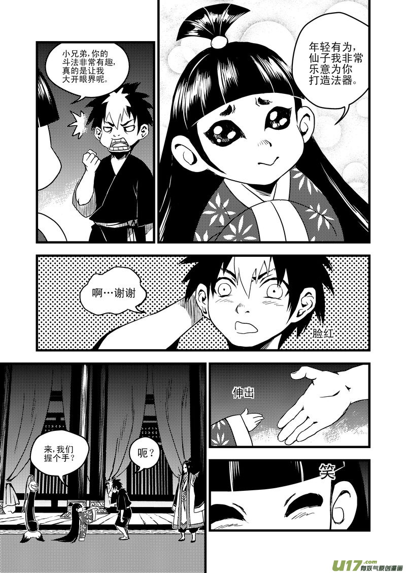 16 一眉仙子7