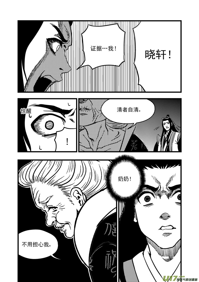 108 审判（下）11