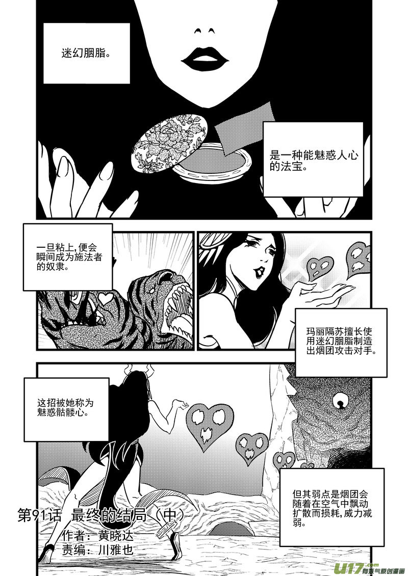 91 最终的结局（中）0