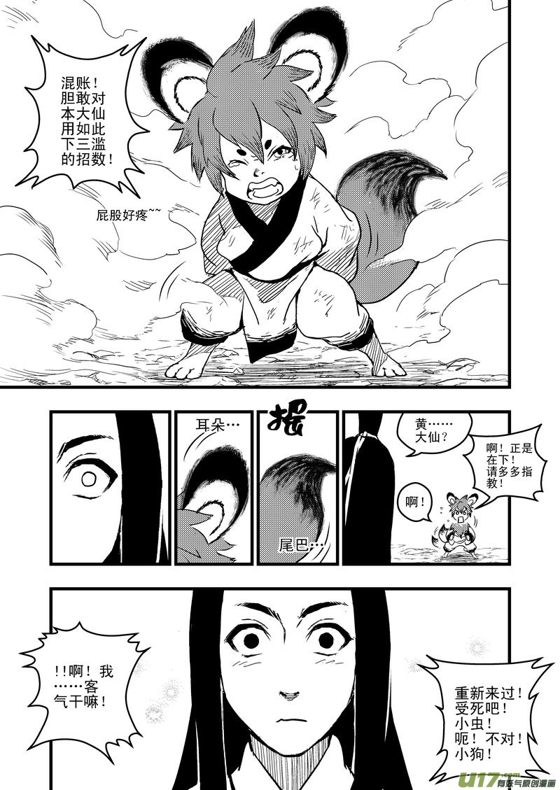 4 黄大仙7