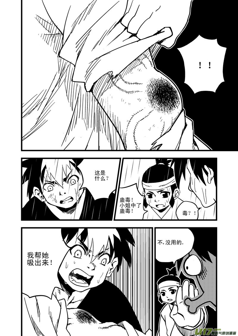 51 蛊毒3